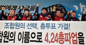 Südkorea: Streiktag 24. April 2016 in Seoul