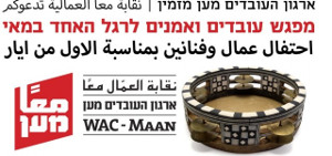 Maiplakat 2016 Wac Maan Israel