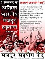 Gemeinsames Plakat von 10 Gewerkschaftsverbänden für den indischen Generalstreik vom 2.9.2016