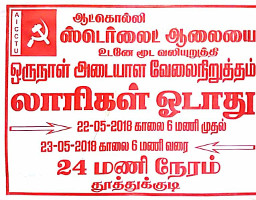 streikplakat_sterlite