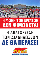 Plakat des Gewerkschaftsbundes PAME gegen das neue Demonstrationsgesetz der griechischen rechtsregierung - und Aufruf zu ersten Demonstrationen dagegen am 2.7.2020