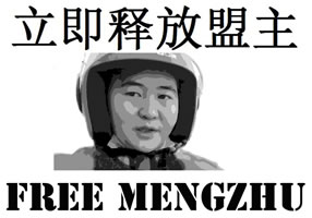 Free Mengzhu