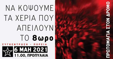 Massiver Widerstand in Griechenland gegen erneuten Angriff auf Arbeitszeit und Streikrecht etc. im neuen Arbeitsgesetz