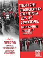 Griechenland: Warnstreik, Kundgebung und Motorradkorso am 22.9.2021 in Athen