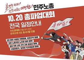 Generalstreik der KCTU am 20. Oktober 2021 in Südkorea