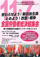 24. nationaler Demonstrationstag der Alternativgewerkschaften am 7. November 2021 für ein landesweites Netzwerk kämpferischer Gewerkschaften in Japan