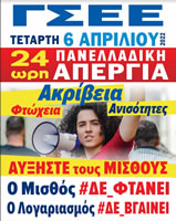 Landesweiter Generalstreik in Griechenland gegen Teuerung und gegen den Krieg in der Ukraine am 6. April 2022