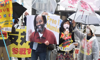 2022年5月1日、東京:星野文明夫人(無実の政治囚、44年の刑期を経て2019年5月に死去)のムミア・アブ=ジャマルの釈放を求めるキャンペーン(写真:ドロ・チバ)