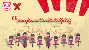 Gemaltes Banner der Myanmar Rider mit Streik in der Überschrift