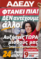 Griechenland Aufruf zum Generalstreik am 9. November 2022