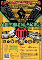 Platak zum 26. nationalen Demonstrationstag der Alternativgewerkschaften in Japan am 19. November 2023