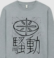 [Mit dem LabourNet-Discount-Code] Das Juli-2026-Shirt von Working Class History/dna: Reisaufstände (Japan 1918)